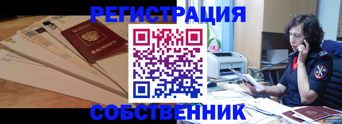 прописка штамп в Рассказово